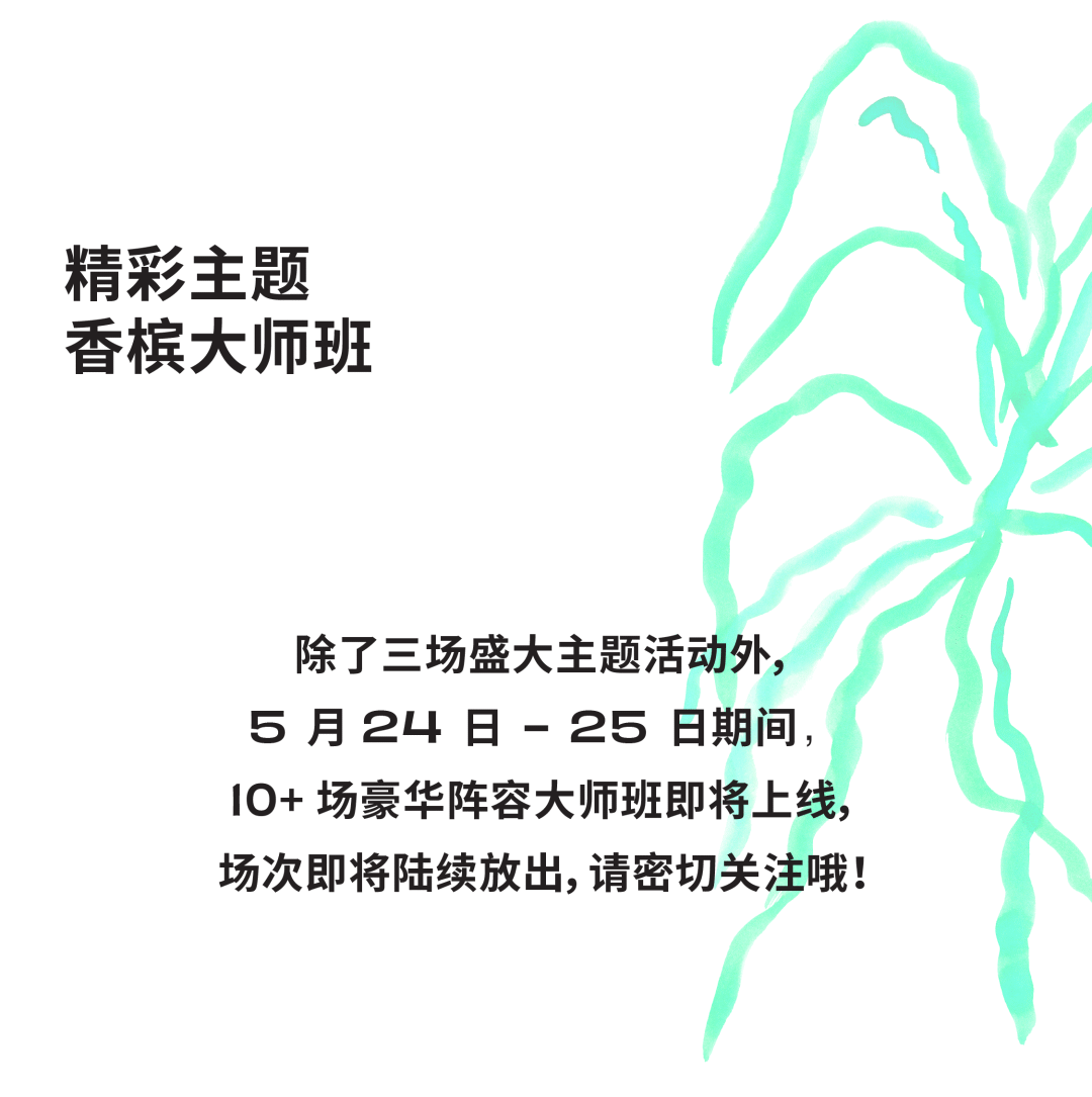 100% CHAMPAGNE 2024 早鸟票倒计时，近 50 家酒庄阵容陆续揭晓！