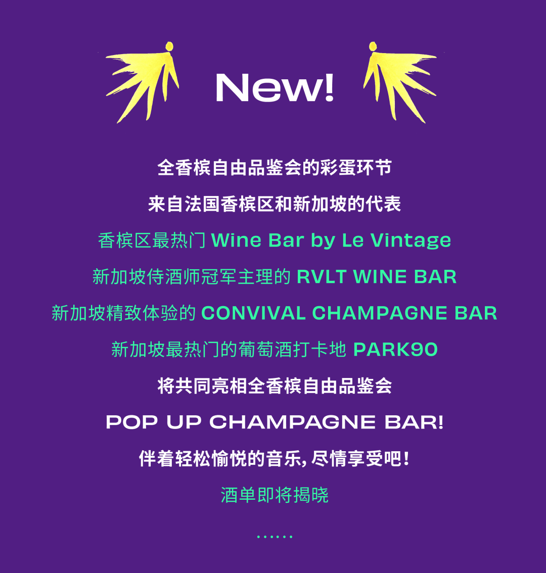 100% CHAMPAGNE 2024 早鸟票倒计时，近 50 家酒庄阵容陆续揭晓！