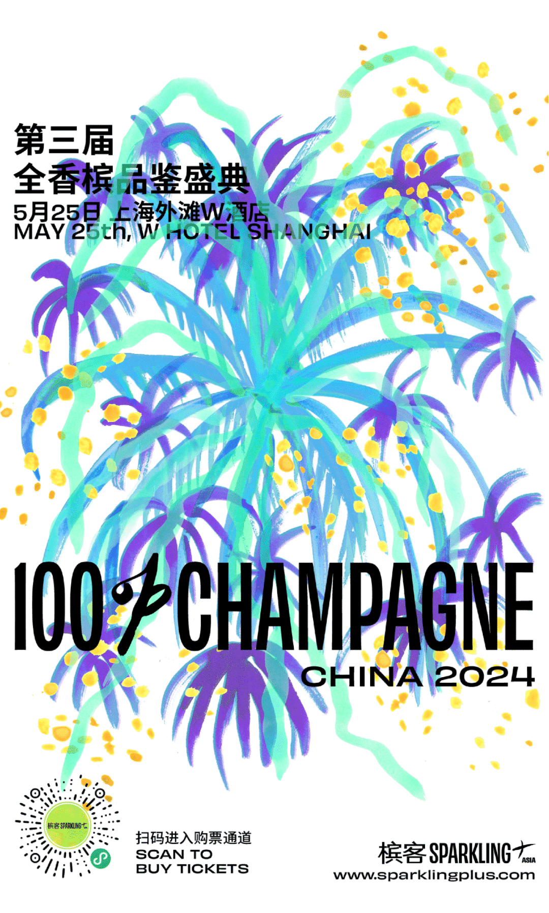 抢鲜预览！100% CHAMPAGNE China 2024 参展酒庄揭秘