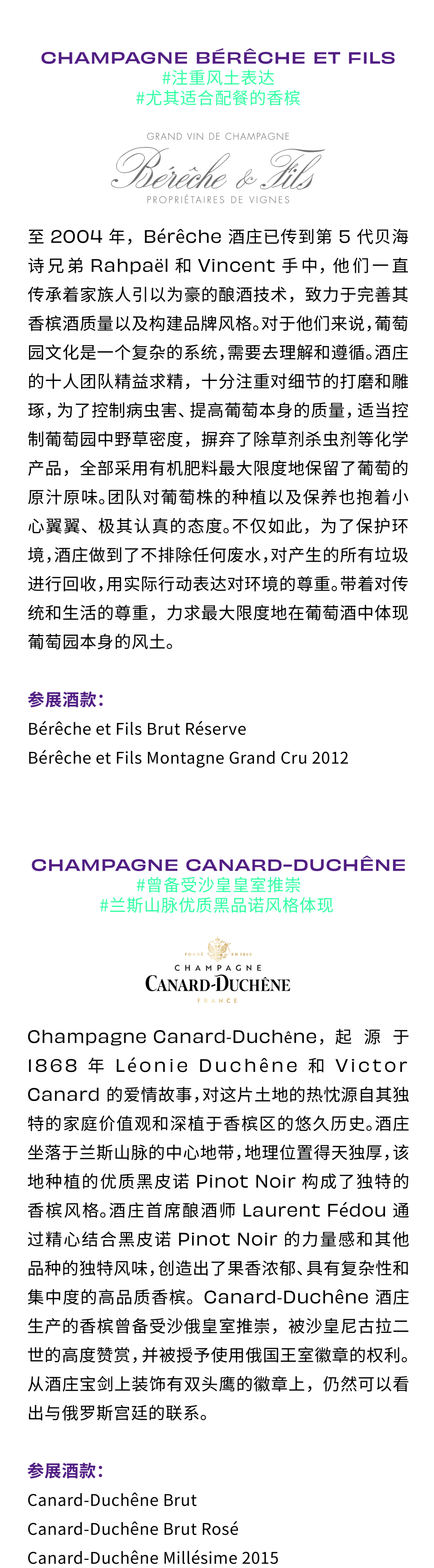 抢鲜预览！100% CHAMPAGNE China 2024 参展酒庄揭秘