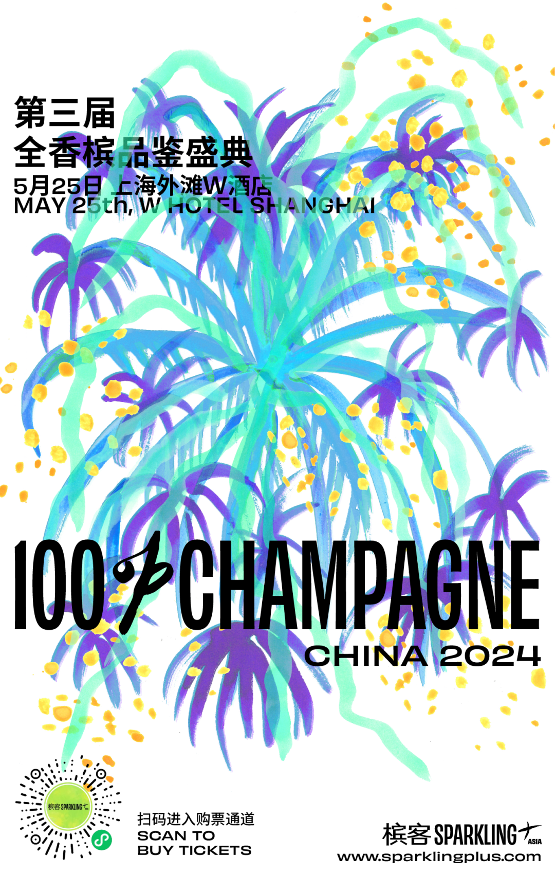 专属酒店房间预定开放，100% CHAMPAGNE 2024 年度香槟自由周末！