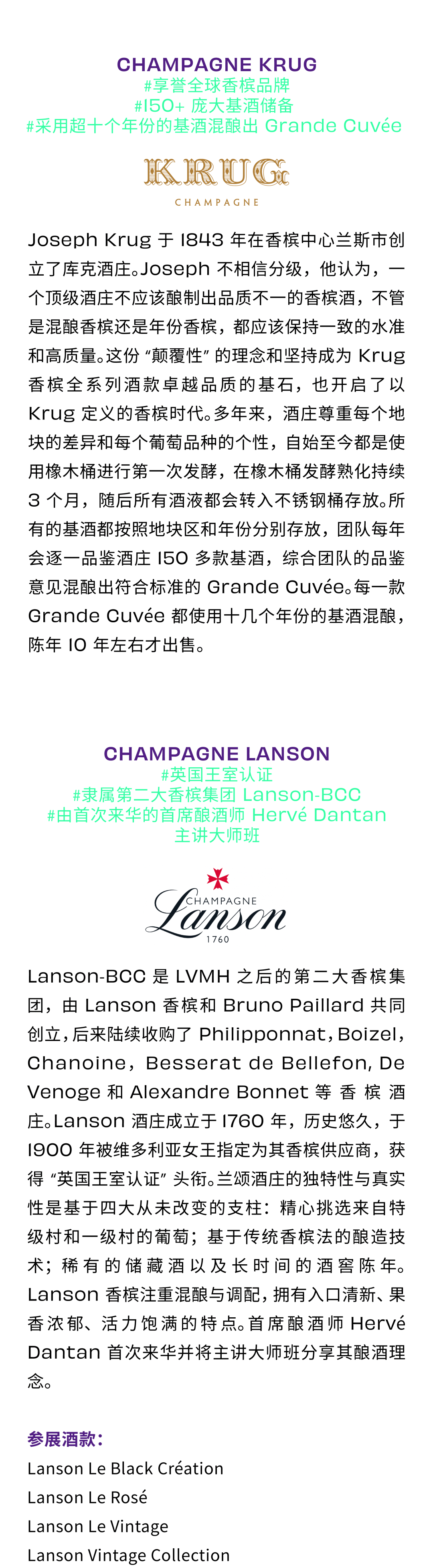 抢鲜预览！100% CHAMPAGNE China 2024 参展酒庄揭秘