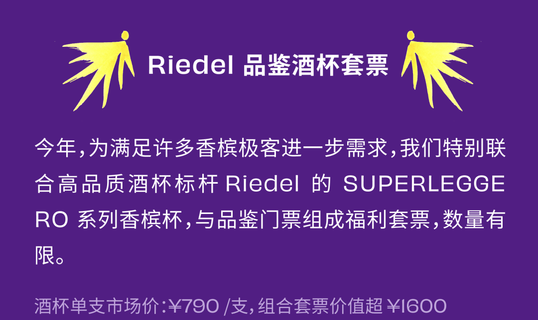 抢鲜预览！100% CHAMPAGNE China 2024 参展酒庄揭秘