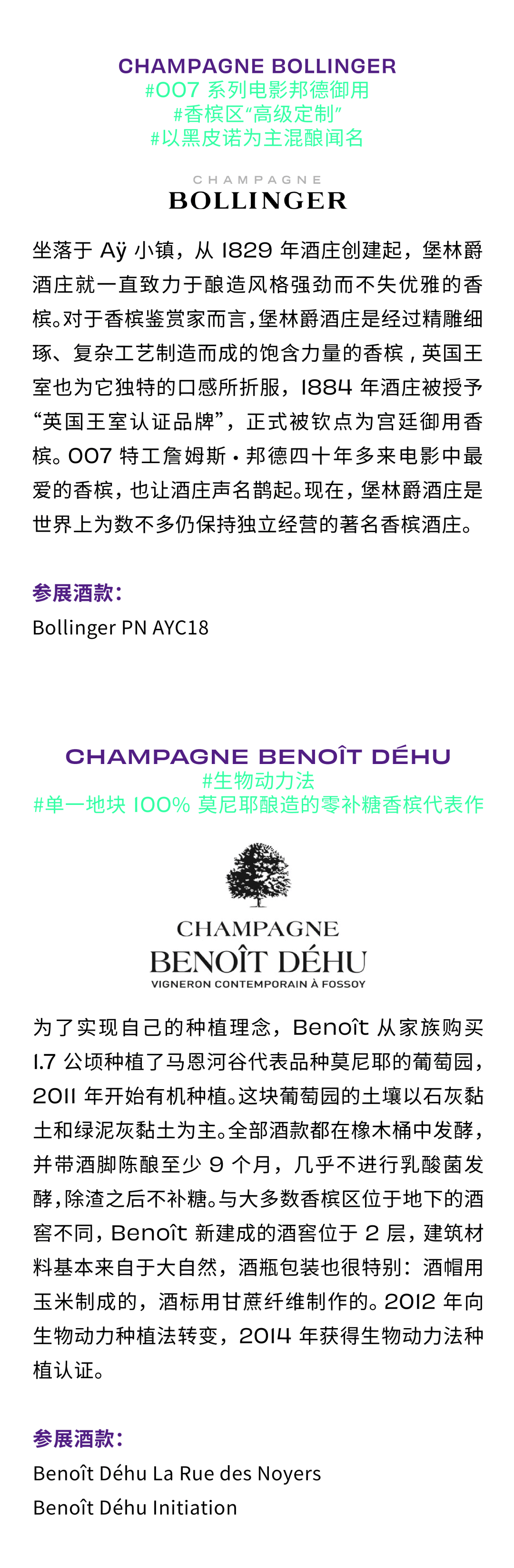 抢鲜预览！100% CHAMPAGNE China 2024 参展酒庄揭秘