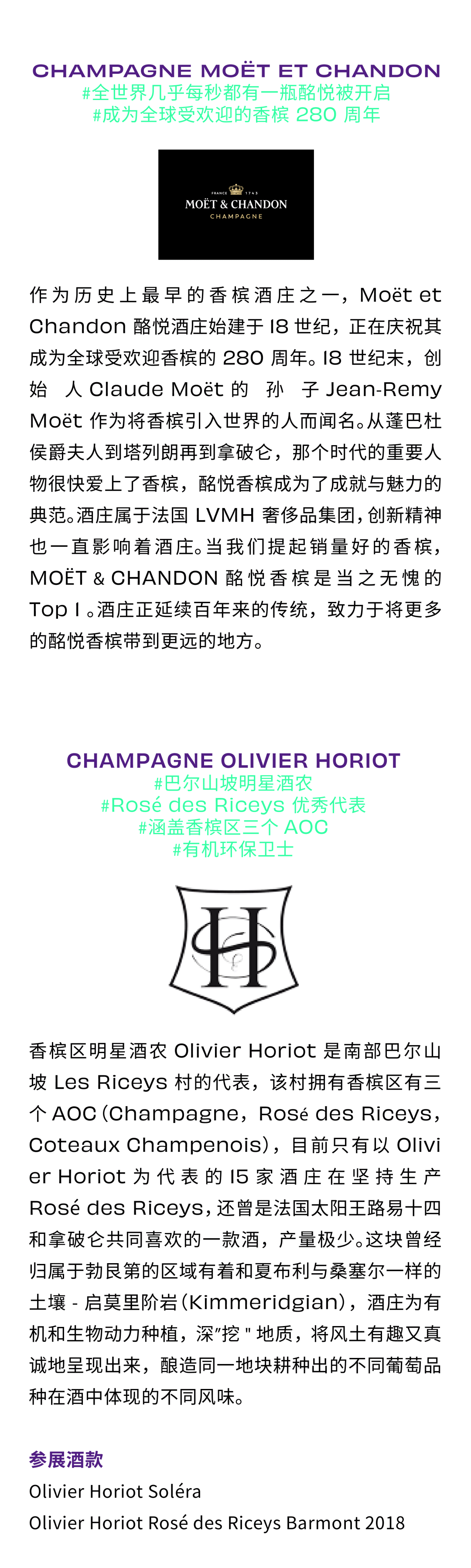 抢鲜预览！100% CHAMPAGNE China 2024 参展酒庄揭秘