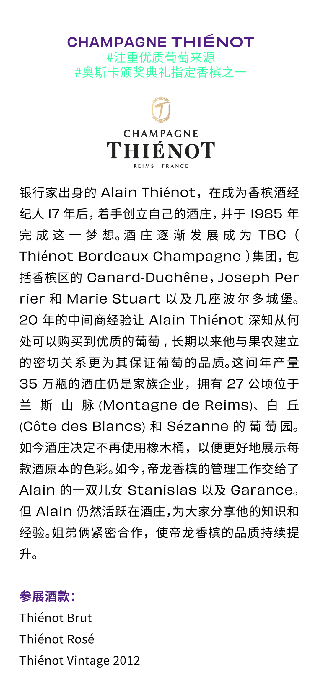 抢鲜预览！100% CHAMPAGNE China 2024 参展酒庄揭秘