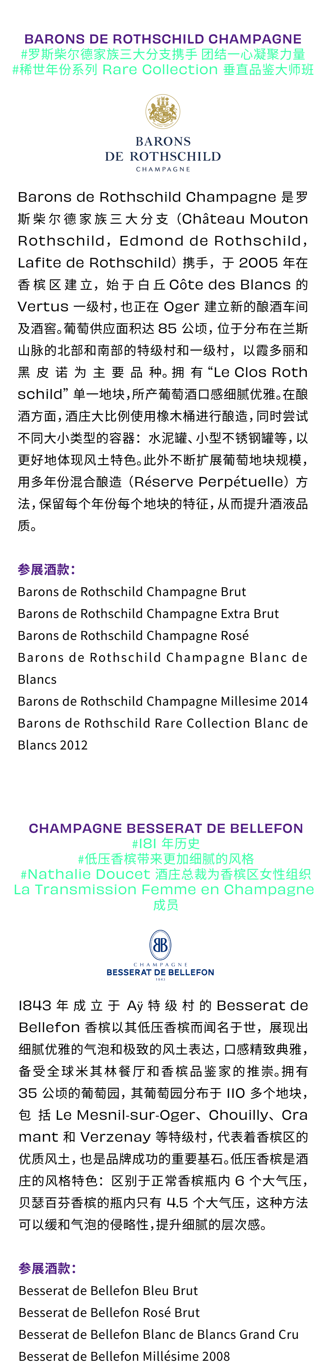 抢鲜预览！100% CHAMPAGNE China 2024 参展酒庄揭秘