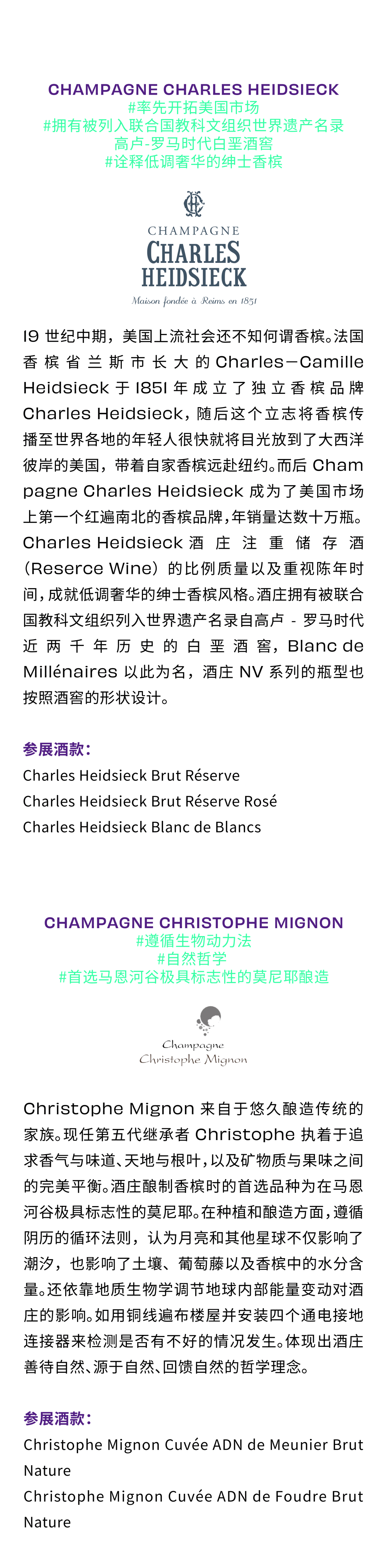 抢鲜预览！100% CHAMPAGNE China 2024 参展酒庄揭秘