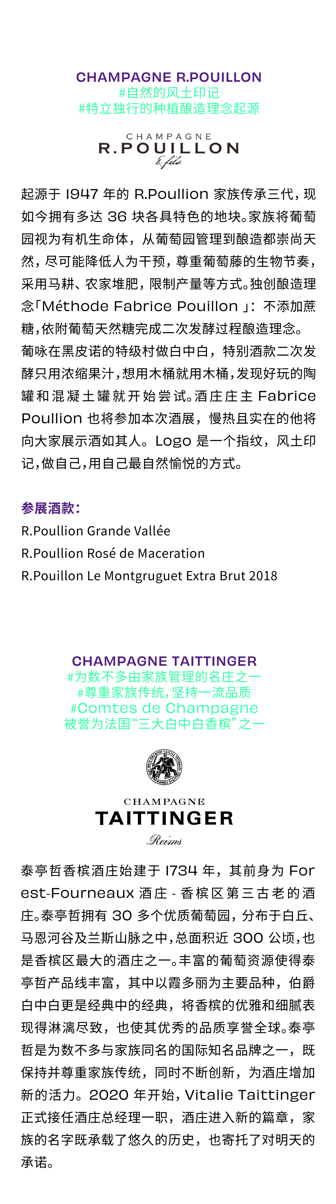 抢鲜预览！100% CHAMPAGNE China 2024 参展酒庄揭秘