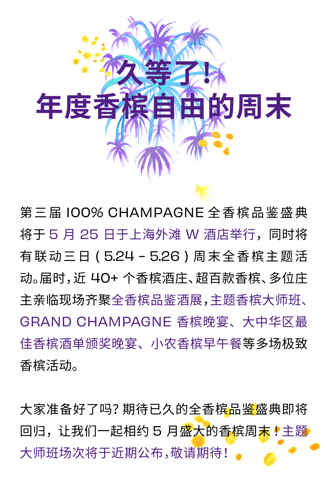 100% CHAMPAGNE China 2024，属于香槟客的周末狂欢！