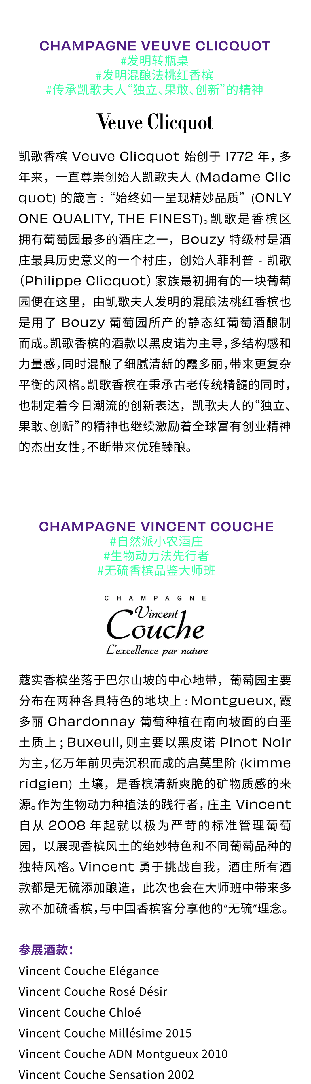 抢鲜预览！100% CHAMPAGNE China 2024 参展酒庄揭秘