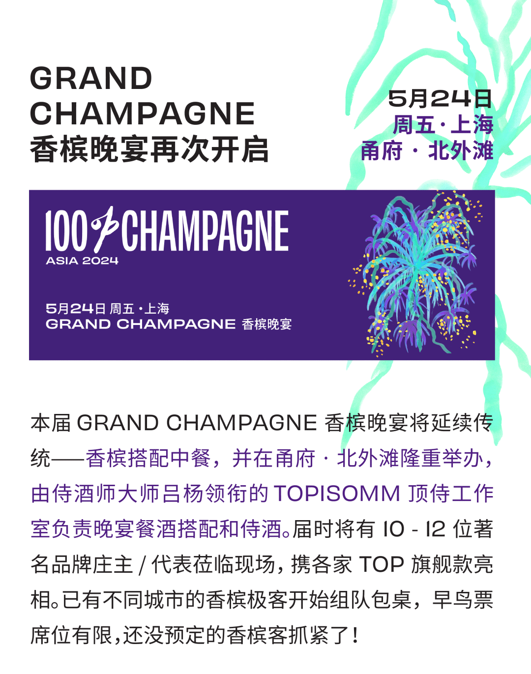 100% CHAMPAGNE China 2024，属于香槟客的周末狂欢！