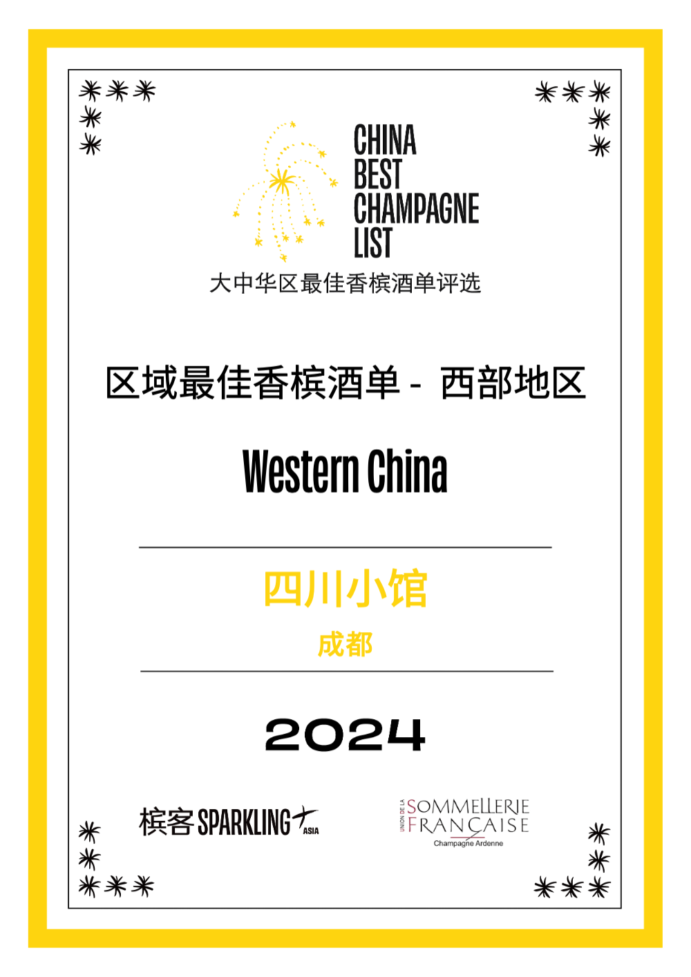 2024 槟客中国 · 全国最佳香槟酒单评选结果公布! 2024 槟客中国 · 全国最佳香槟酒单评选结果公布!