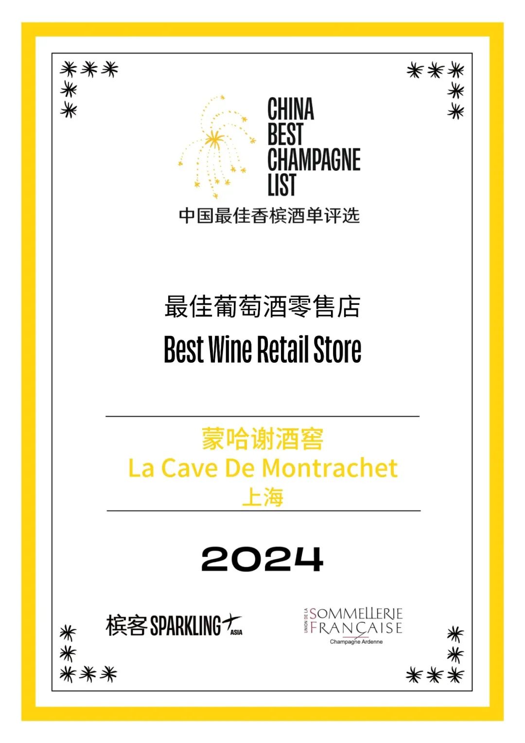 2024 China Best Champagne List Award Results Announcement 2024 China Best Champagne List Award Results Announcement