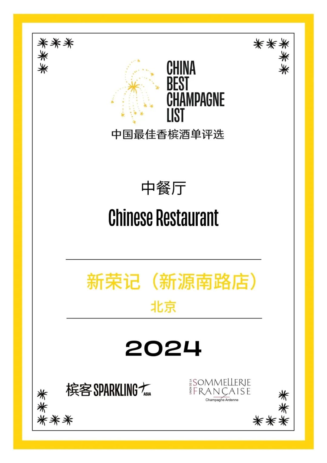 La meilleure carte du champagne Chine 2024 annoncée