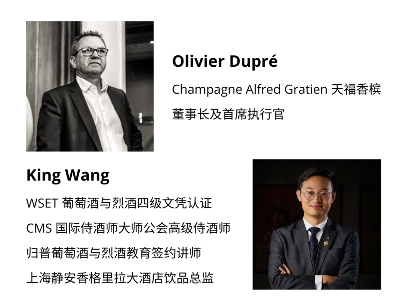 Alfred Gratien 大师班|世纪三部曲垂直品鉴 & 2008 年份香槟平行品鉴暨 160 周年纪念 Alfred Gratien 大师班|世纪三部曲垂直品鉴 & 2008 年份香槟平行品鉴暨 160 周年纪念