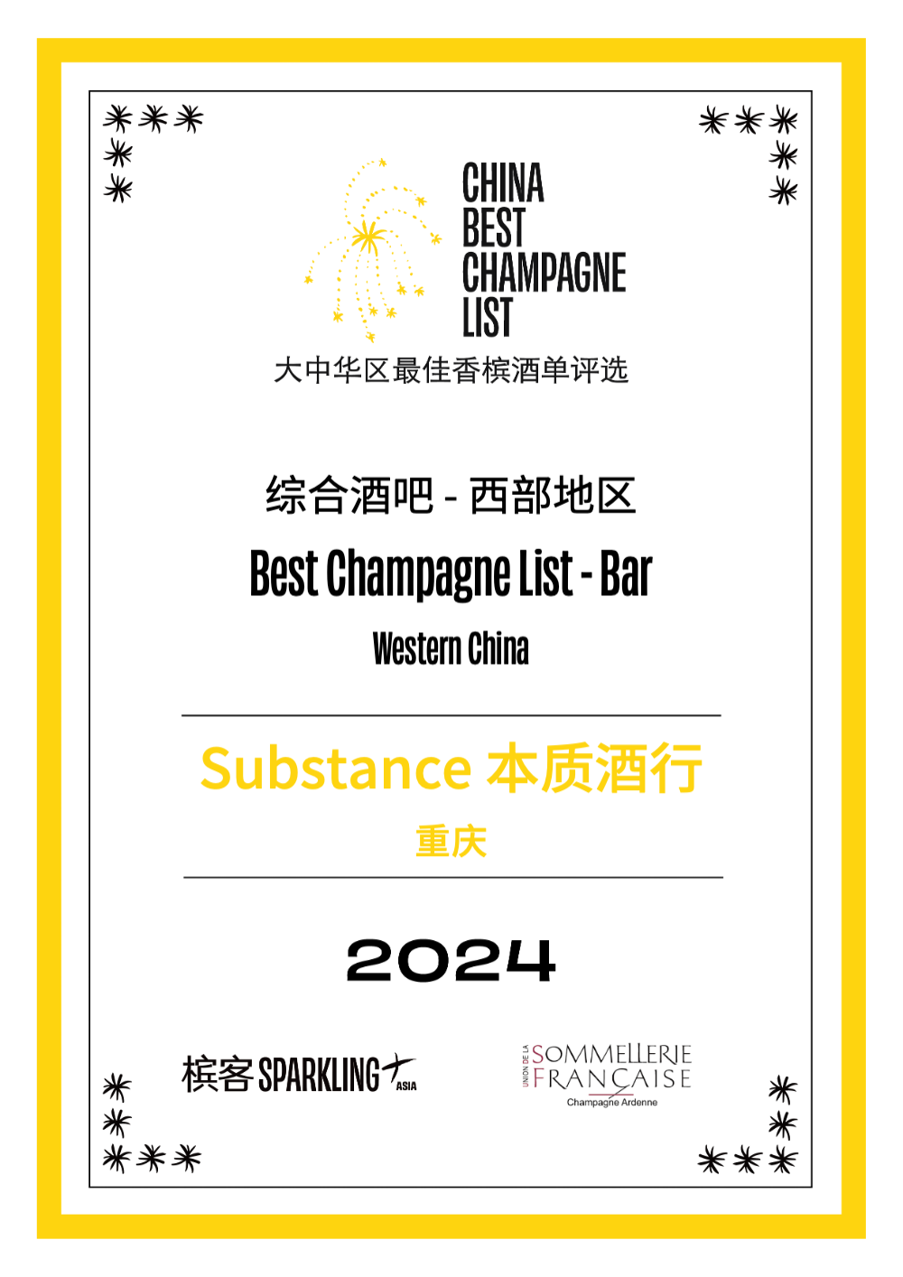 2024 槟客中国 · 全国最佳香槟酒单评选结果公布! 2024 槟客中国 · 全国最佳香槟酒单评选结果公布!