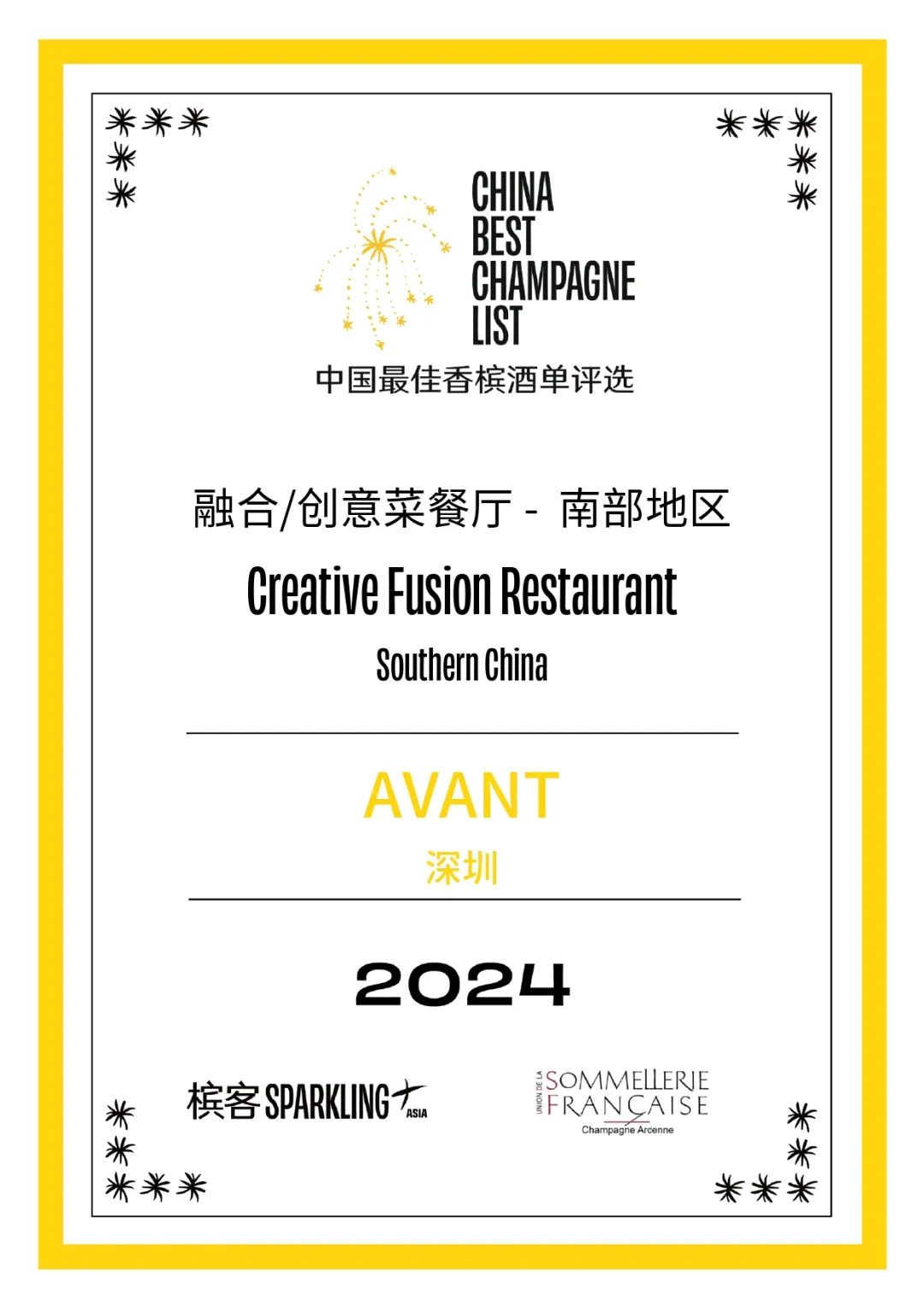 2024 槟客中国 · 全国最佳香槟酒单评选结果公布! 2024 槟客中国 · 全国最佳香槟酒单评选结果公布!