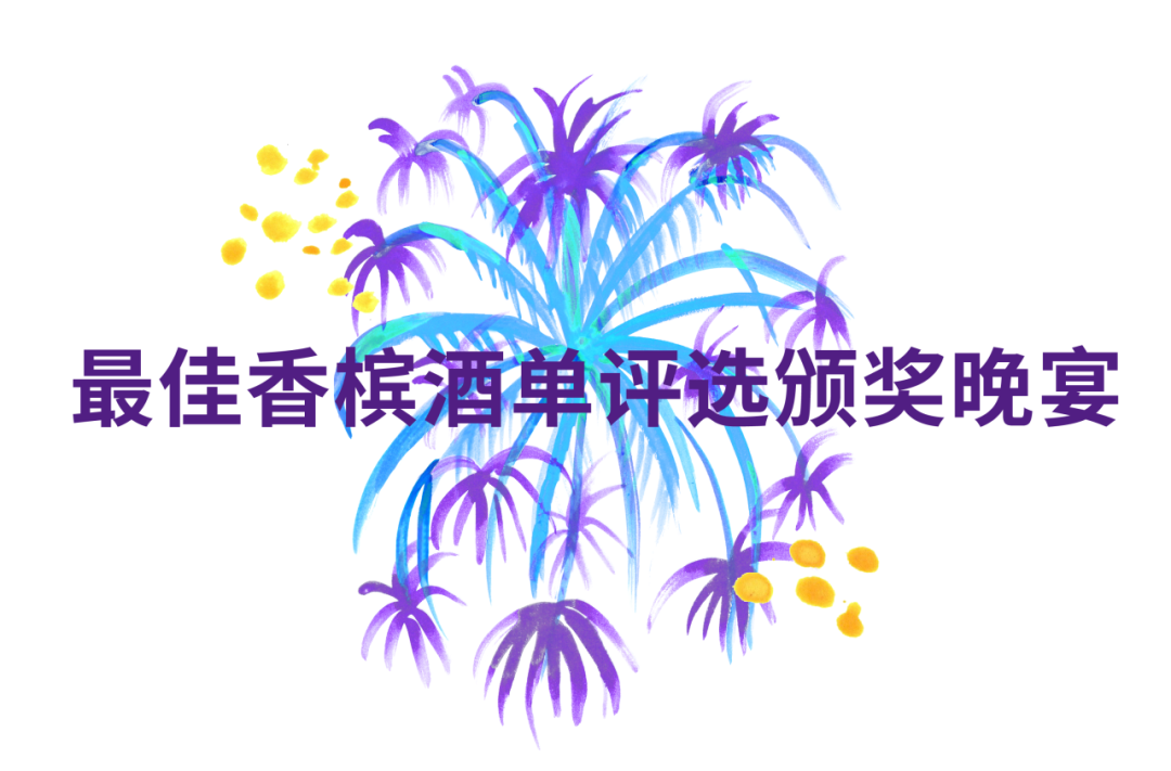 100% CHAMPAGNE 全香槟盛典绽放上海，一次新的记录！