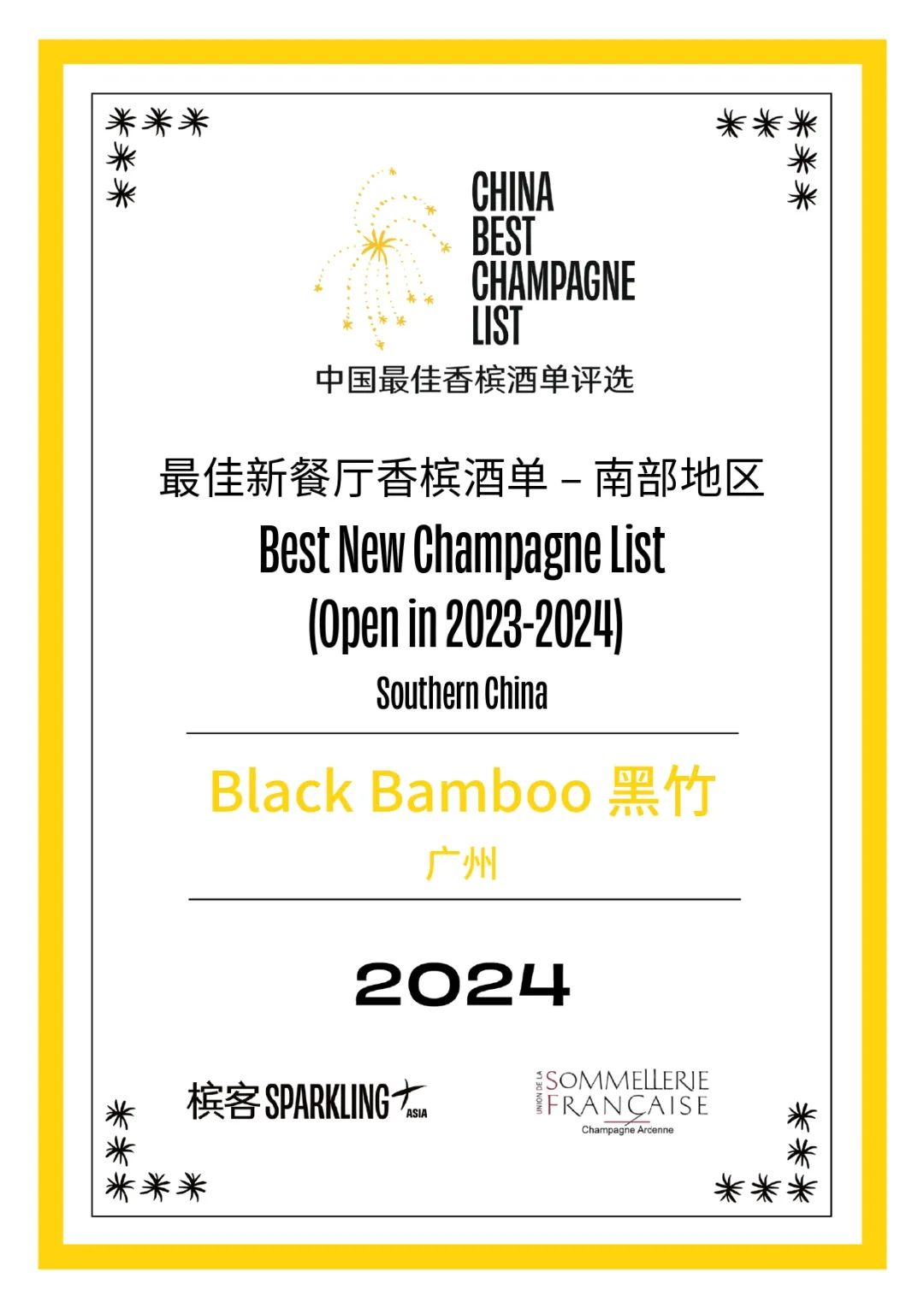 La meilleure carte du champagne Chine 2024 annoncée La meilleure carte du champagne Chine 2024 annoncée