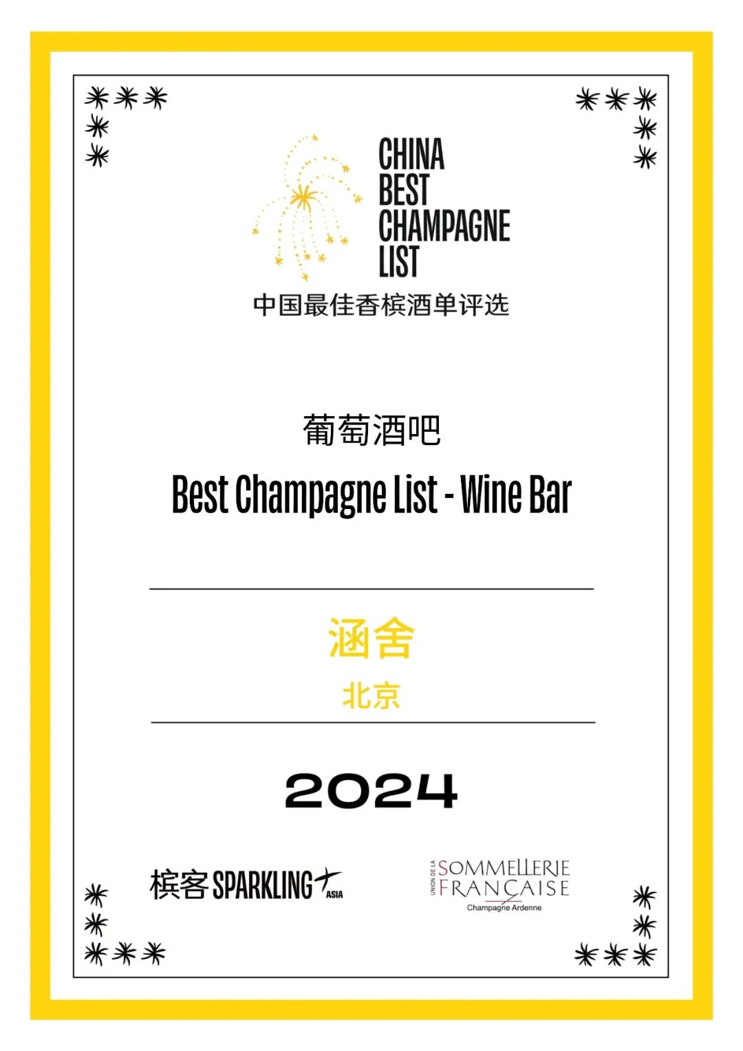 2024 China Best Champagne List Award Results Announcement 2024 China Best Champagne List Award Results Announcement