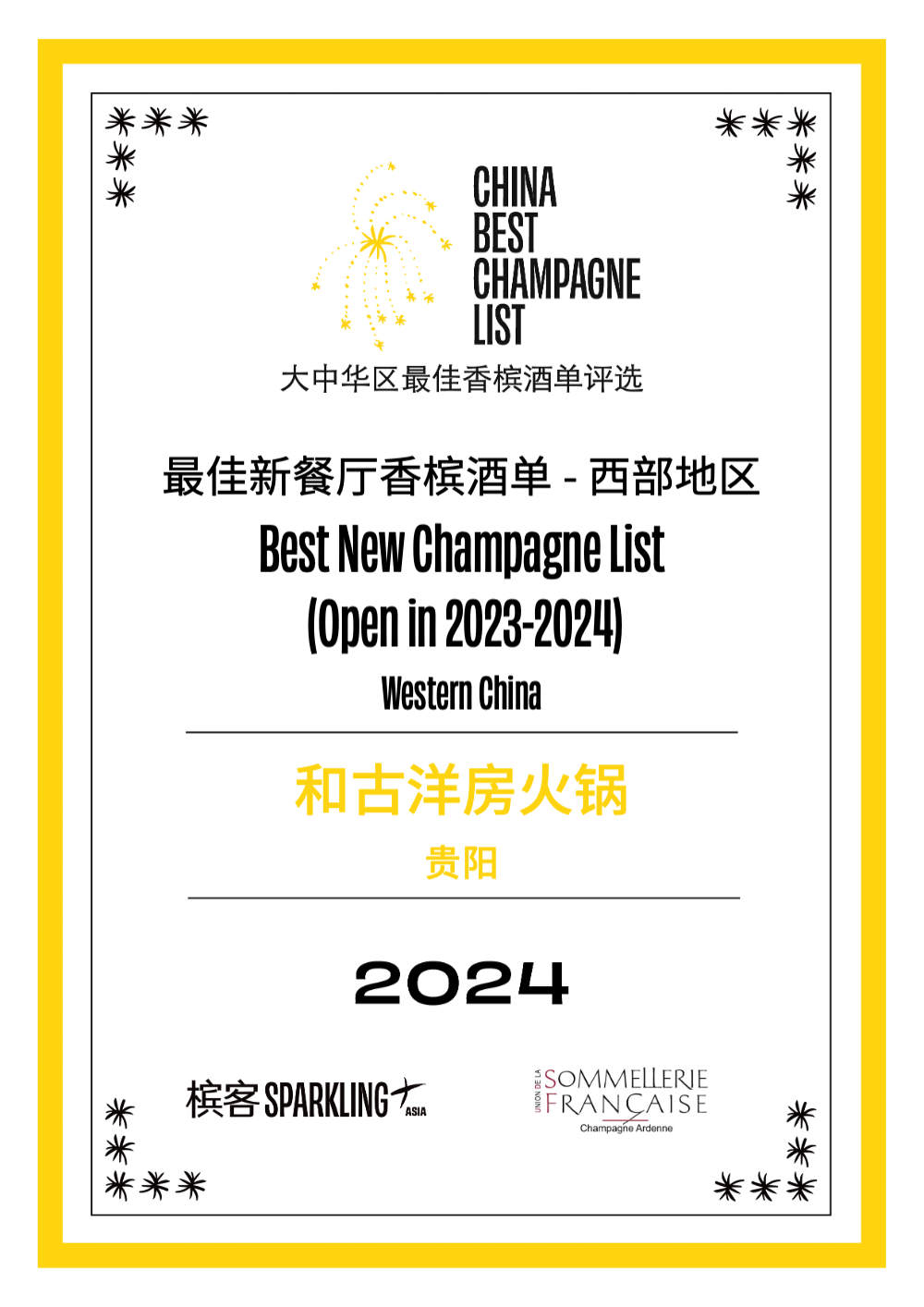 La meilleure carte du champagne Chine 2024 annoncée La meilleure carte du champagne Chine 2024 annoncée