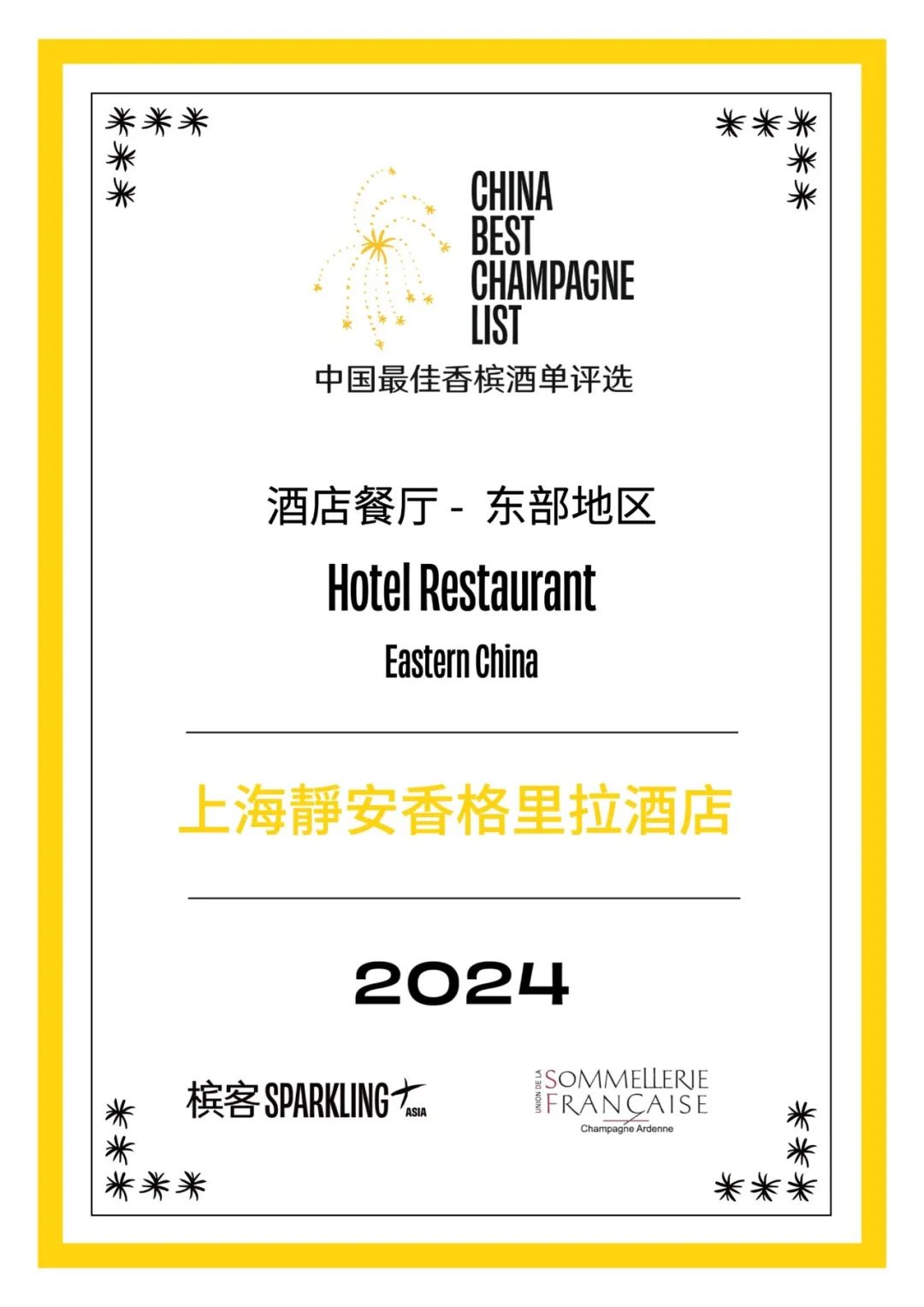 La meilleure carte du champagne Chine 2024 annoncée La meilleure carte du champagne Chine 2024 annoncée