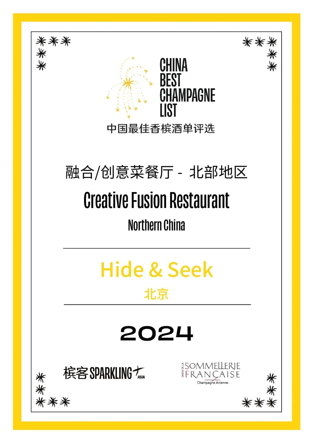 2024 香槟盛典 | 中国最佳香槟酒单评选 · 北部评选结果出炉! 2024 香槟盛典 | 中国最佳香槟酒单评选 · 北部评选结果出炉!