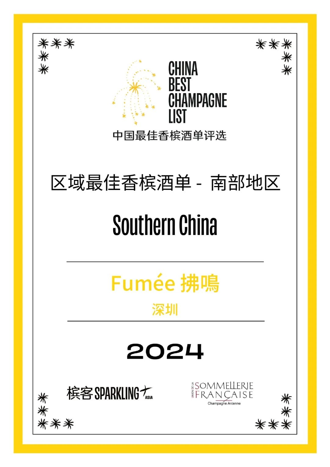 2024 槟客中国 · 全国最佳香槟酒单评选结果公布! 2024 槟客中国 · 全国最佳香槟酒单评选结果公布!