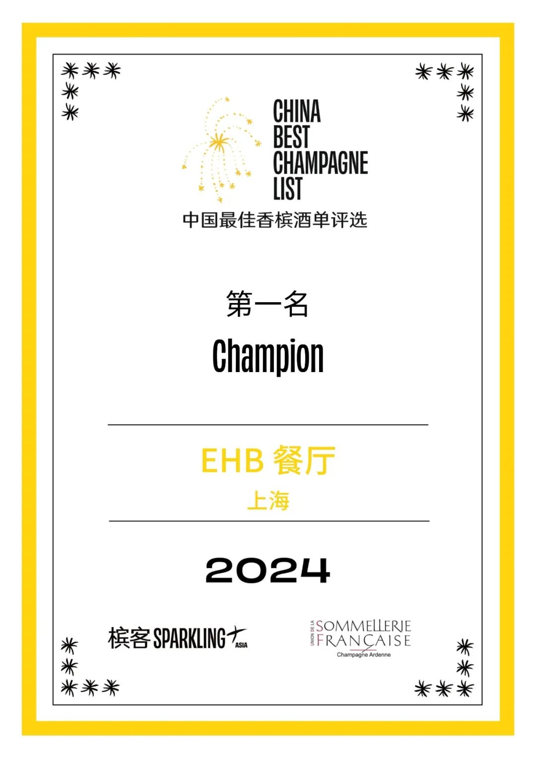 2024 China Best Champagne List Award Results Announcement 2024 China Best Champagne List Award Results Announcement