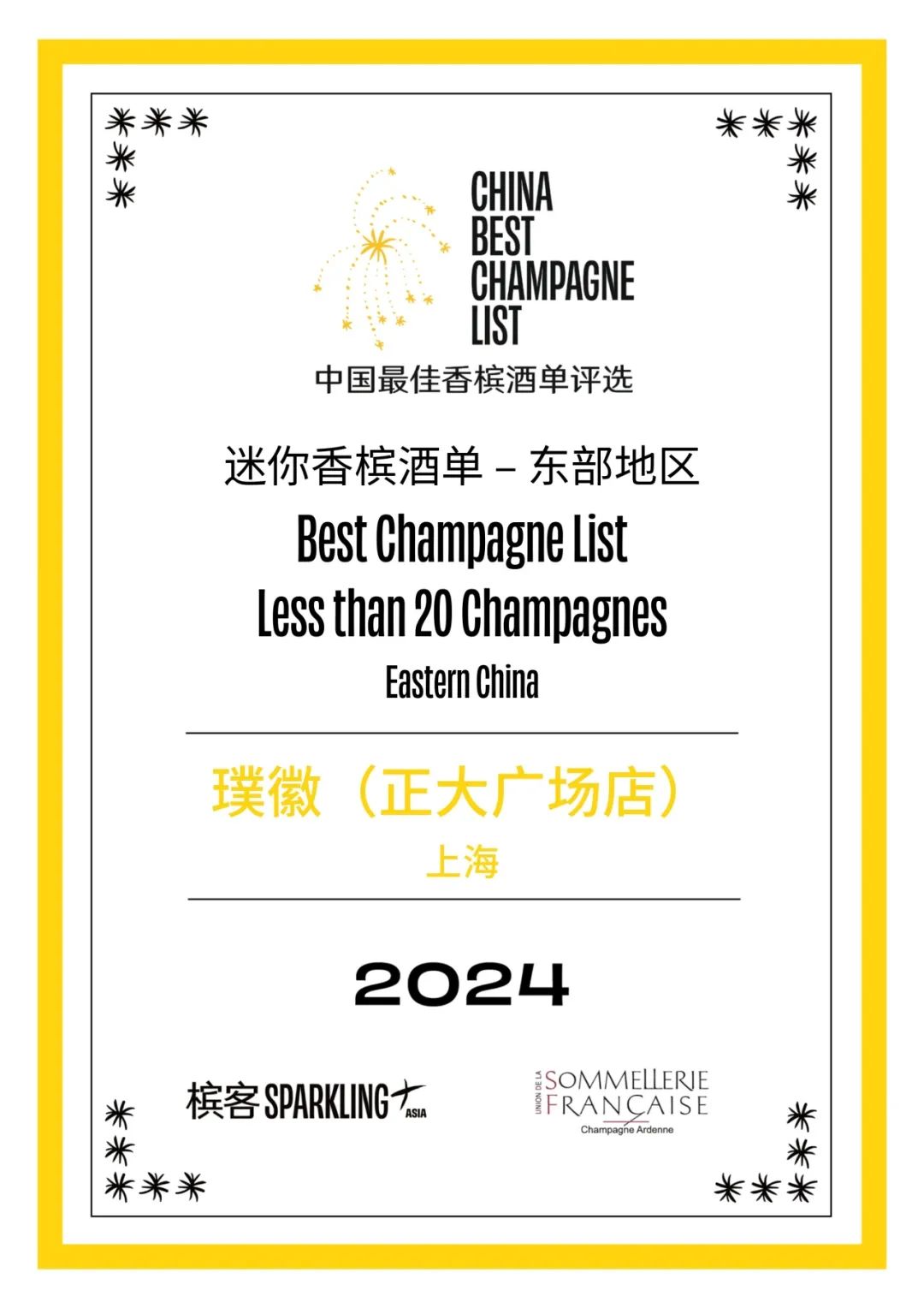 La meilleure carte du champagne Chine 2024 annoncée