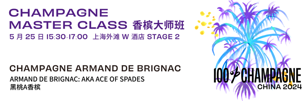 Armand de Brignac 黑桃 A 大师班|传承经典,揭秘奢华的味觉与视觉盛宴 Armand de Brignac 黑桃 A 大师班|传承经典,揭秘奢华的味觉与视觉盛宴