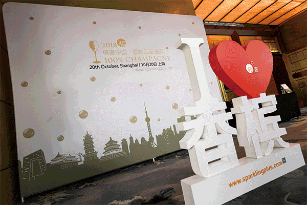 2024 展商介绍|POP-UP Champagne Bar 2024 展商介绍|POP-UP Champagne Bar