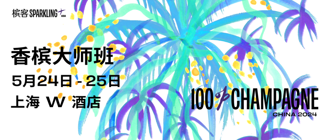 2024 展商介绍|POP-UP Champagne Bar 2024 展商介绍|POP-UP Champagne Bar