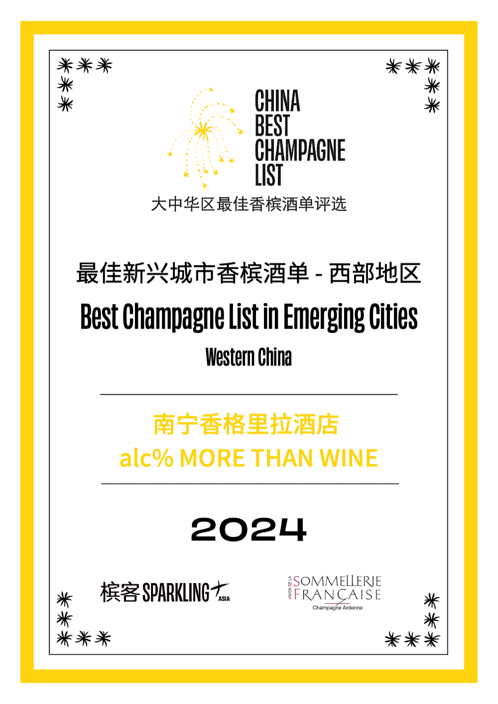 2024 槟客中国 · 全国最佳香槟酒单评选结果公布! 2024 槟客中国 · 全国最佳香槟酒单评选结果公布!
