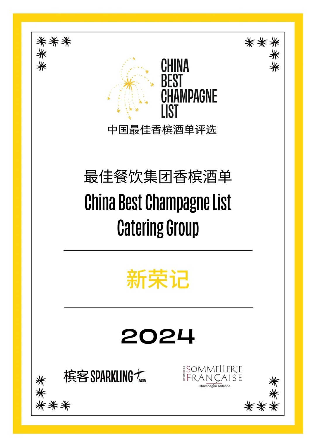 2024 槟客中国 · 全国最佳香槟酒单评选结果公布! 2024 槟客中国 · 全国最佳香槟酒单评选结果公布!