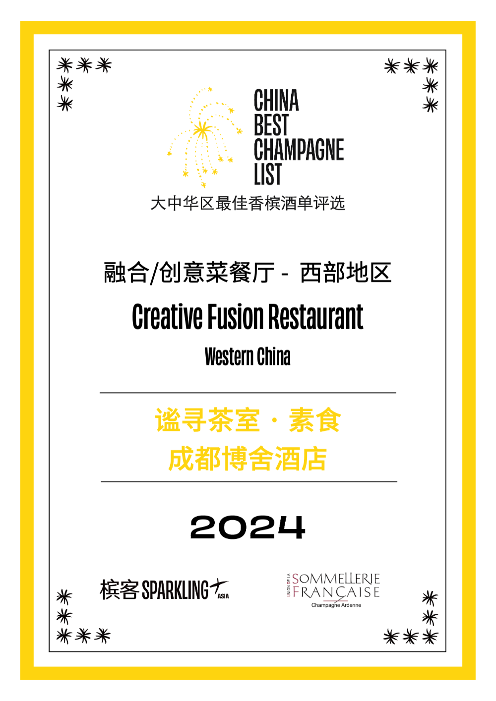 2024 China Best Champagne List Award Results Announcement 2024 China Best Champagne List Award Results Announcement