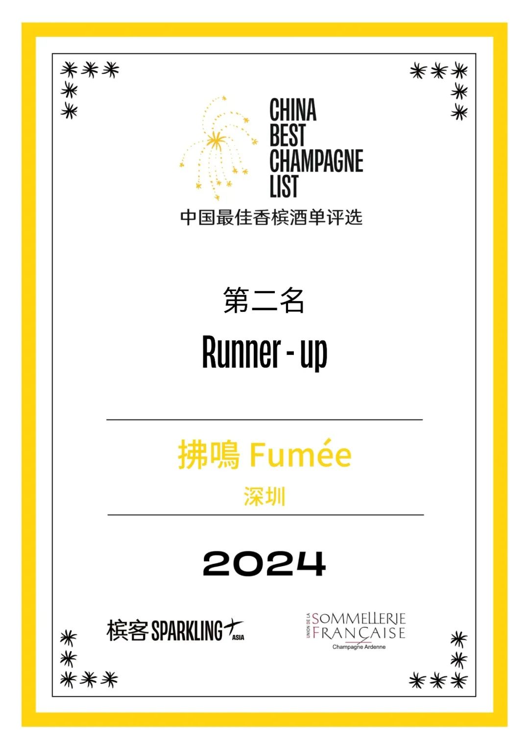2024 China Best Champagne List Award Results Announcement 2024 China Best Champagne List Award Results Announcement