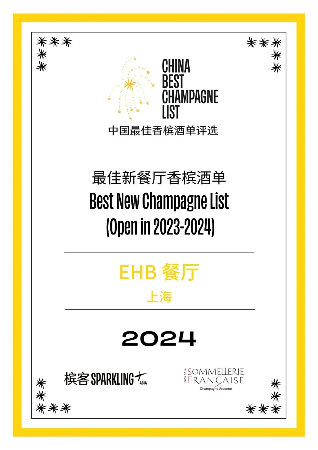 La meilleure carte du champagne Chine 2024 annoncée La meilleure carte du champagne Chine 2024 annoncée
