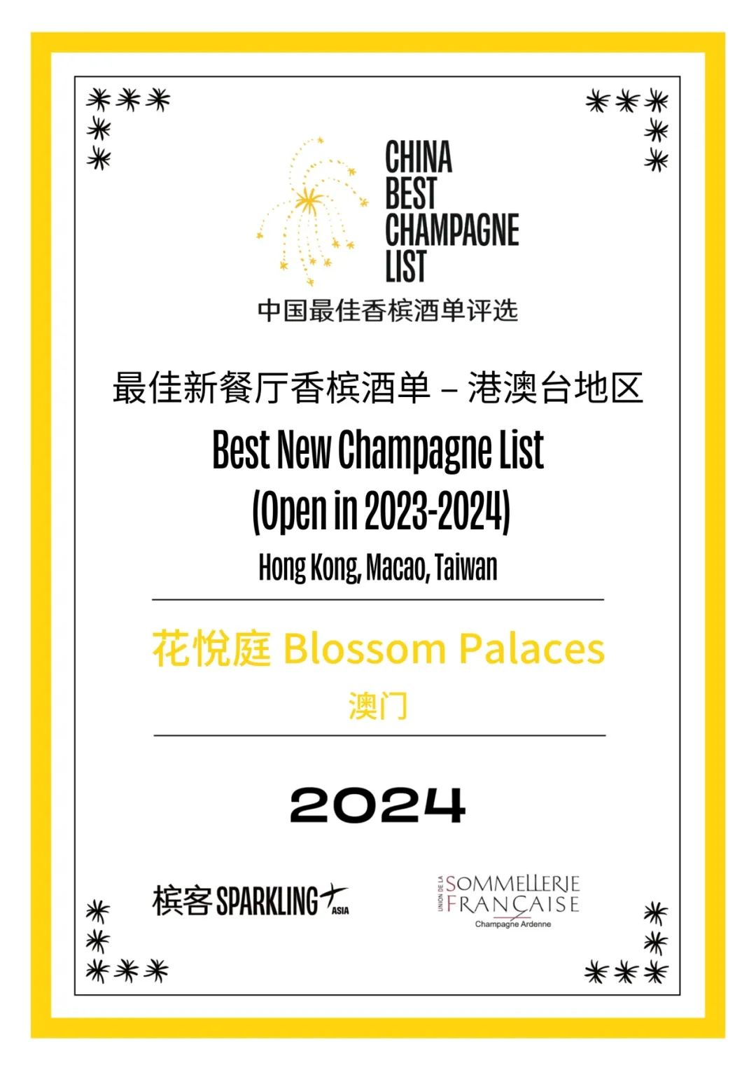 La meilleure carte du champagne Chine 2024 annoncée La meilleure carte du champagne Chine 2024 annoncée
