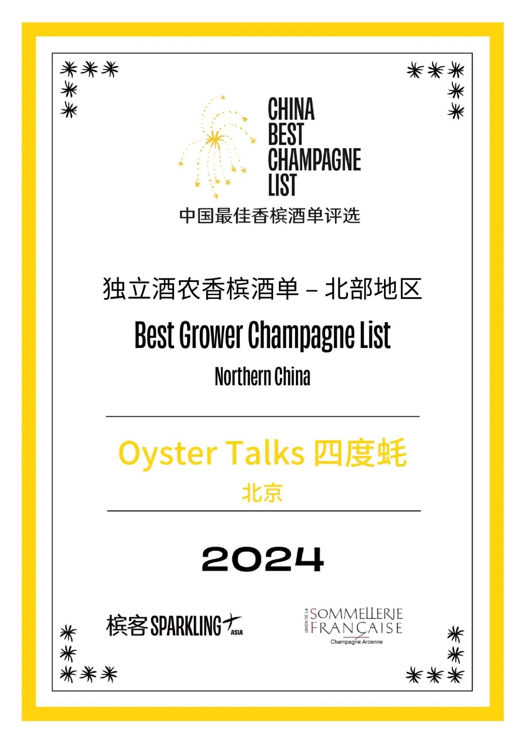 2024 香槟盛典 | 中国最佳香槟酒单评选 · 北部评选结果出炉! 2024 香槟盛典 | 中国最佳香槟酒单评选 · 北部评选结果出炉!
