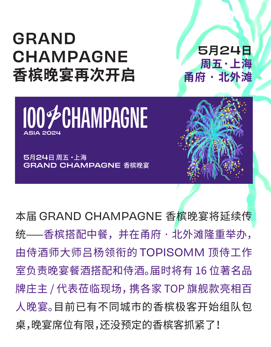 100% CHAMPAGNE China 2024 周末狂欢，完整版最全日程来啦！