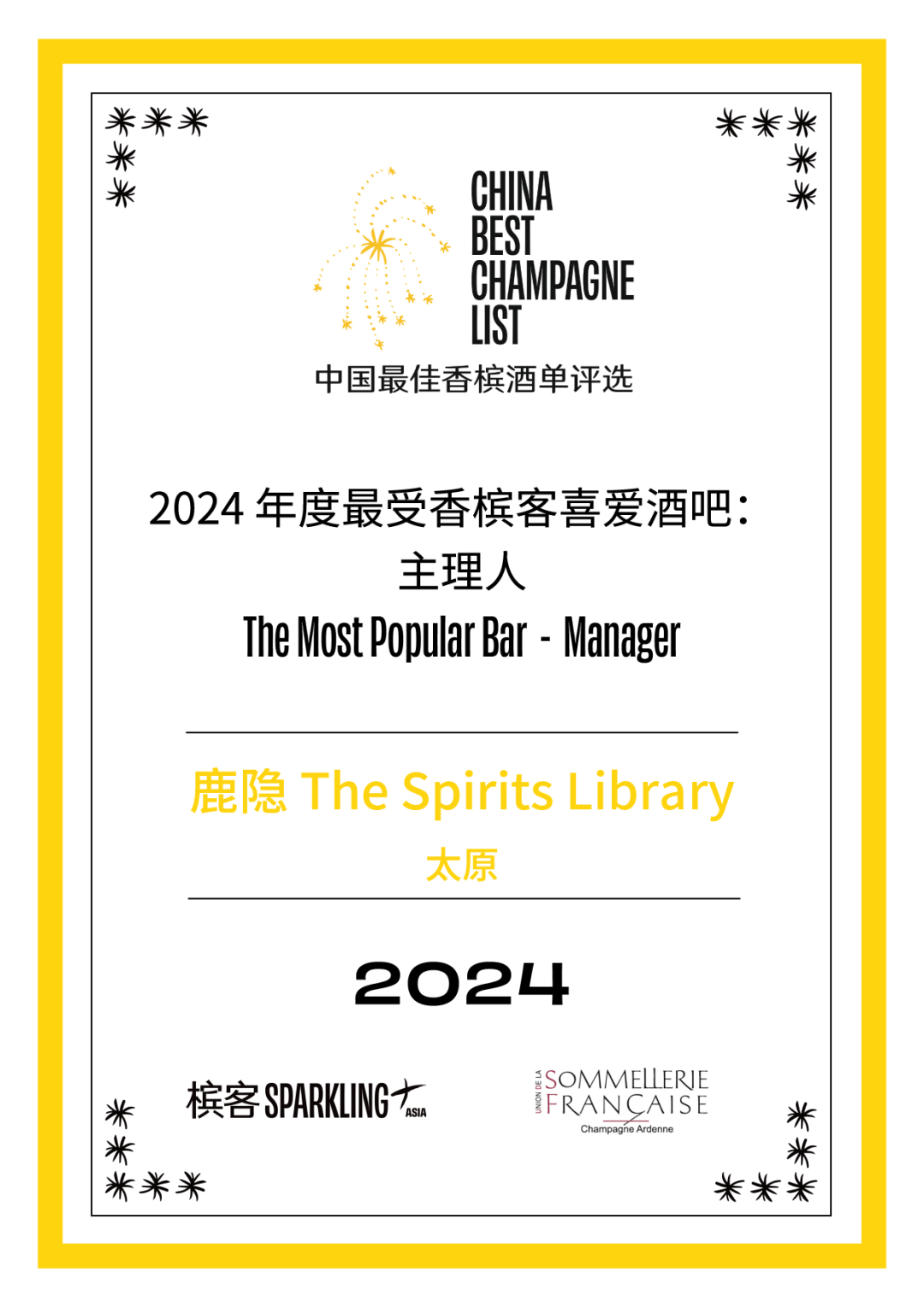 2024 槟客中国 · 全国最佳香槟酒单评选结果公布! 2024 槟客中国 · 全国最佳香槟酒单评选结果公布!