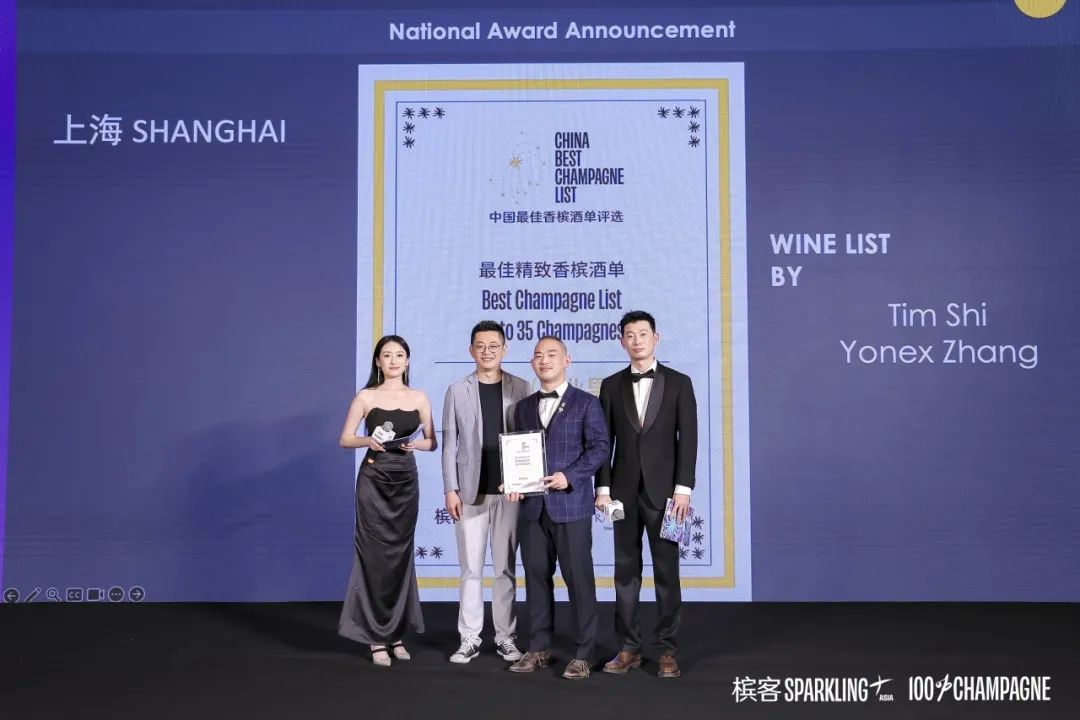 2024 槟客中国 · 全国最佳香槟酒单评选结果公布！