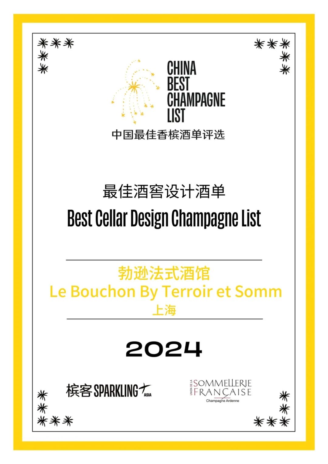 2024 China Best Champagne List Award Results Announcement 2024 China Best Champagne List Award Results Announcement