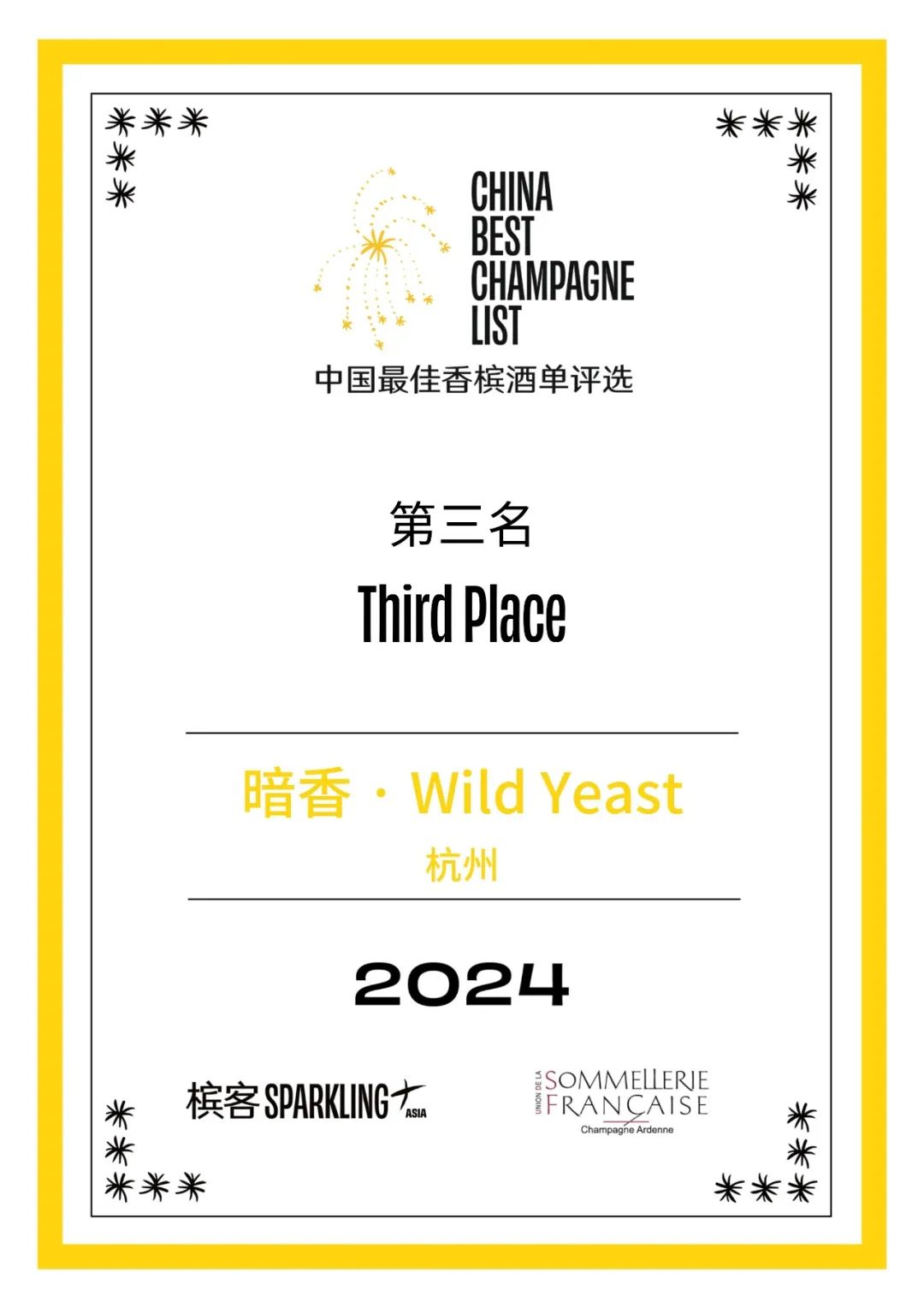 2024 China Best Champagne List Award Results Announcement 2024 China Best Champagne List Award Results Announcement
