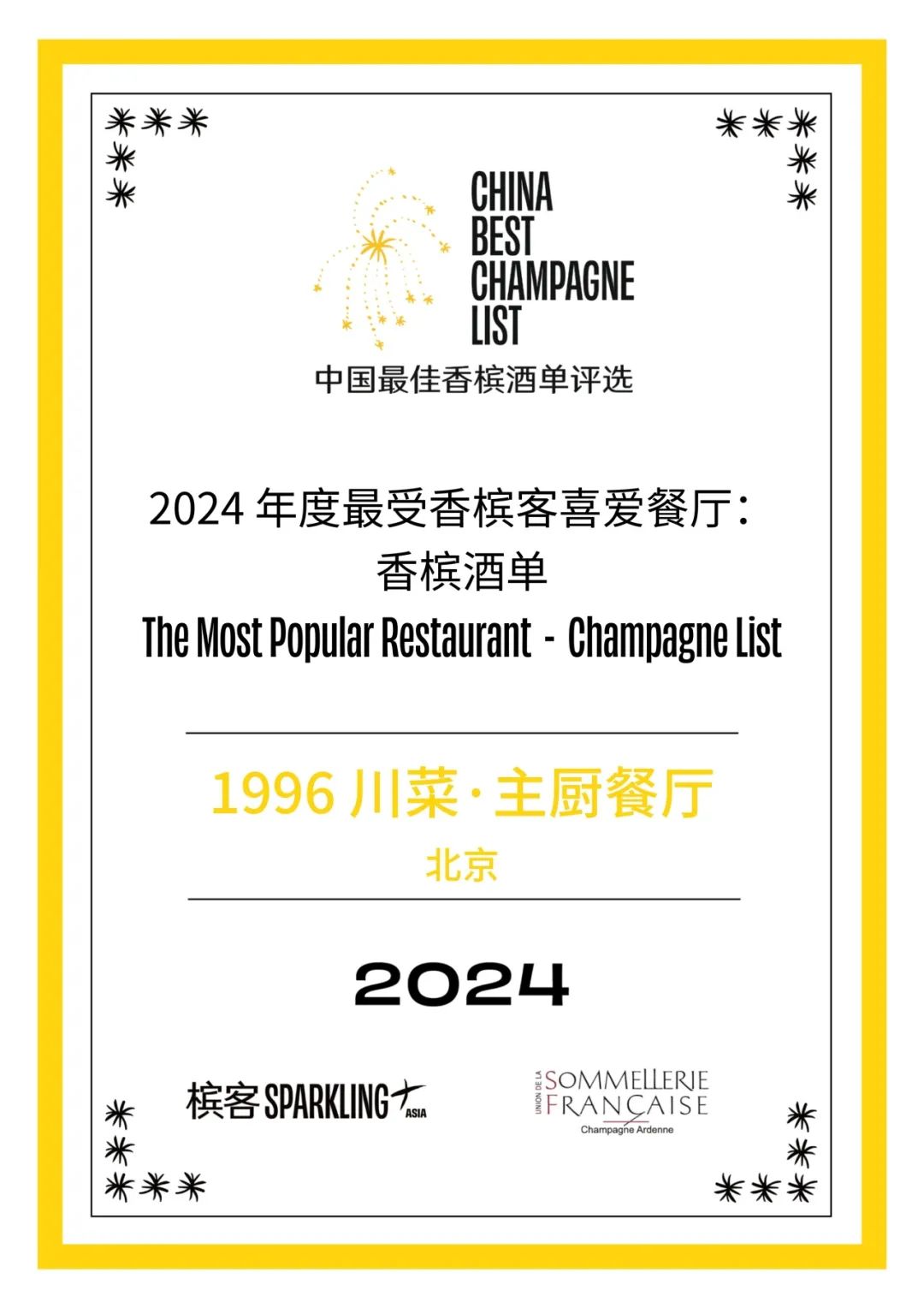 La meilleure carte du champagne Chine 2024 annoncée