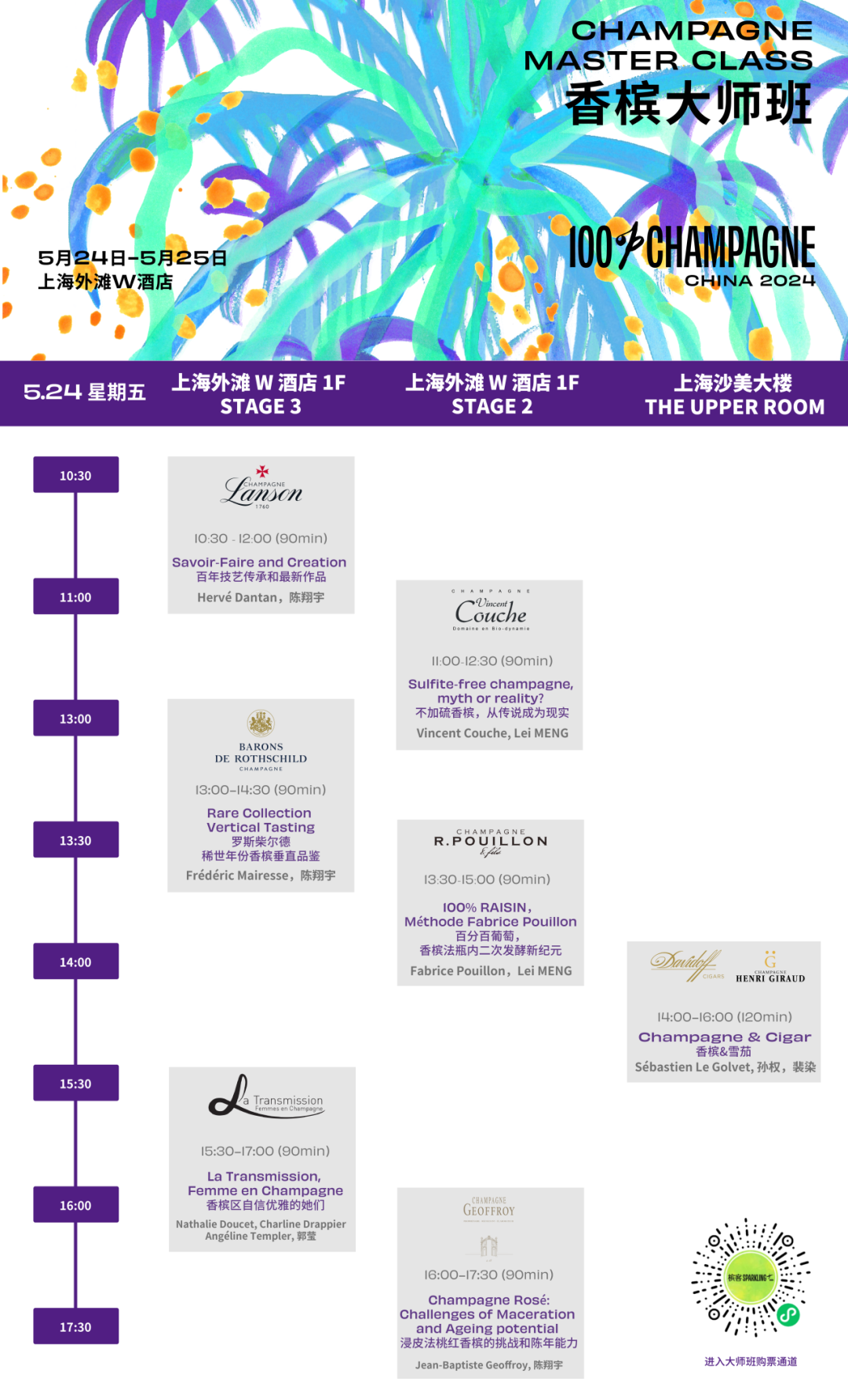 Champagne R.Pouillon 大师班|百分百葡萄,香槟二次发酵新纪元 Champagne R.Pouillon 大师班|百分百葡萄,香槟二次发酵新纪元