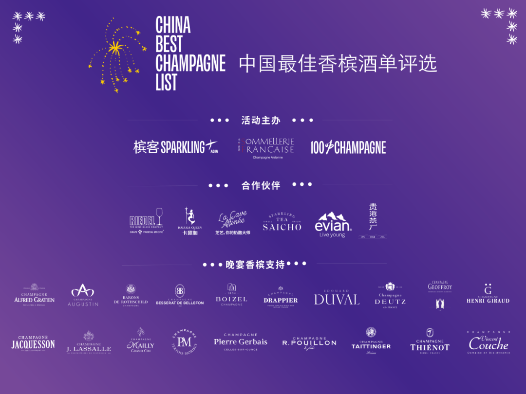 颁奖晚宴提前知 ⎜ 2024 中国最佳香槟酒单评选 颁奖晚宴提前知 ⎜ 2024 中国最佳香槟酒单评选