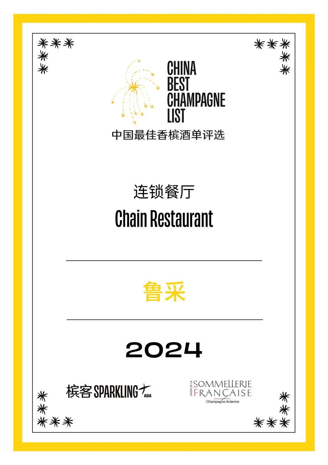 2024 槟客中国 · 全国最佳香槟酒单评选结果公布! 2024 槟客中国 · 全国最佳香槟酒单评选结果公布!
